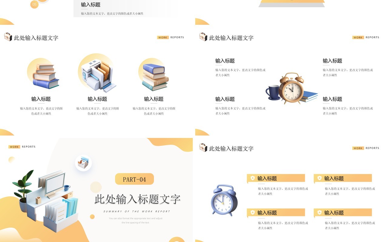黄色扁平立体风工作汇报PPT通用模板