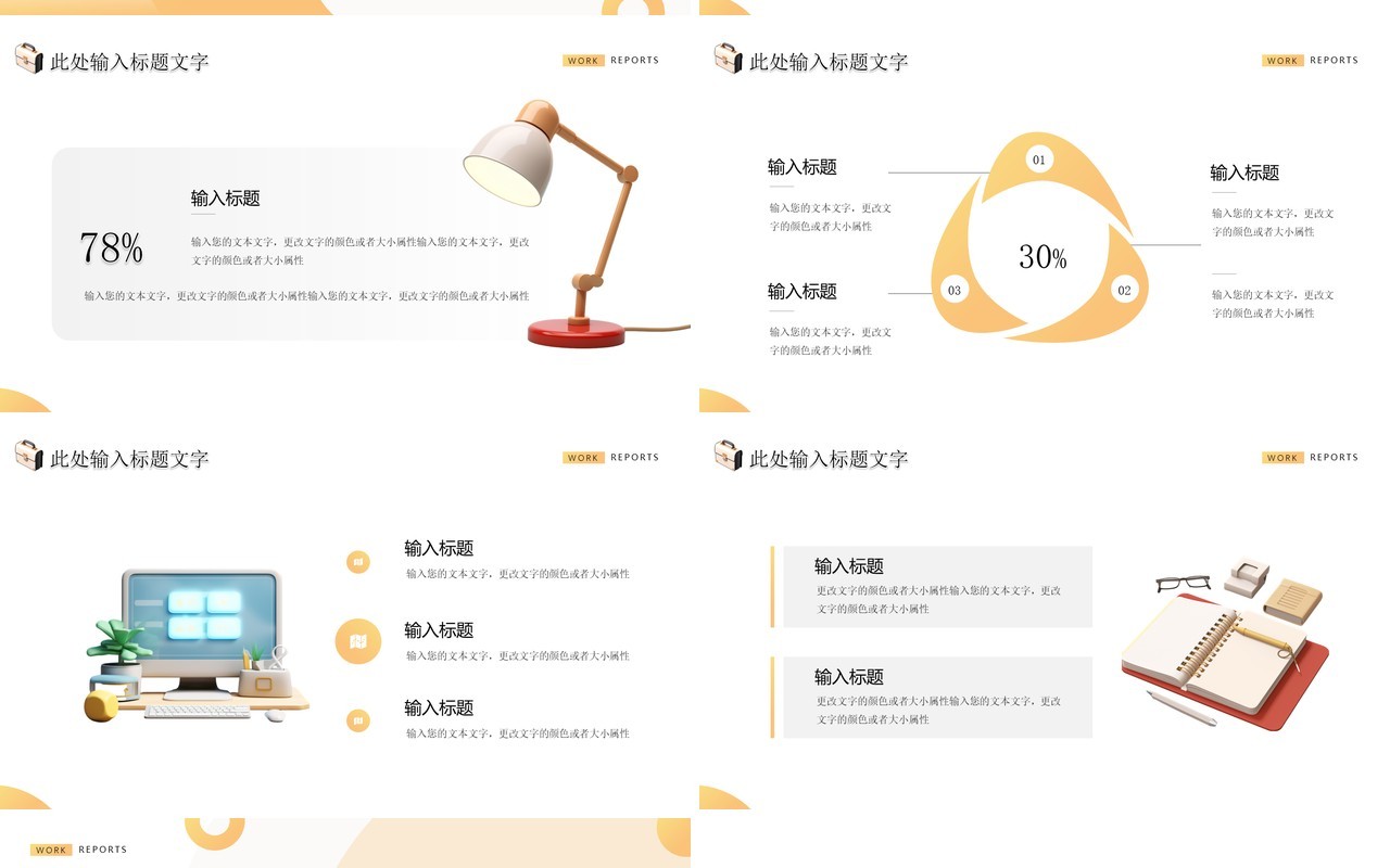 黄色扁平立体风工作汇报PPT通用模板