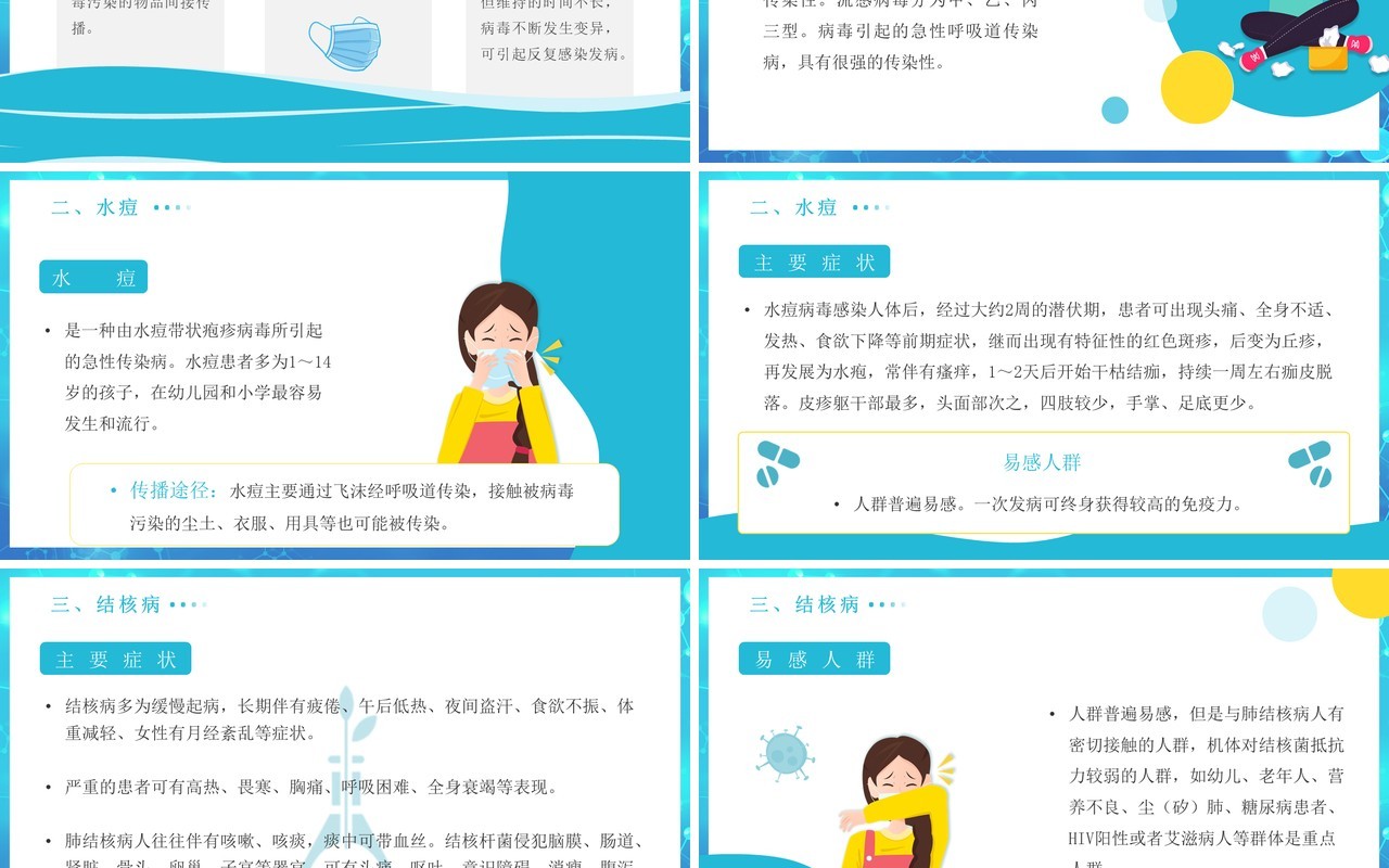 蓝色卡通扁平化春季传染病预防科普知识PPT模板