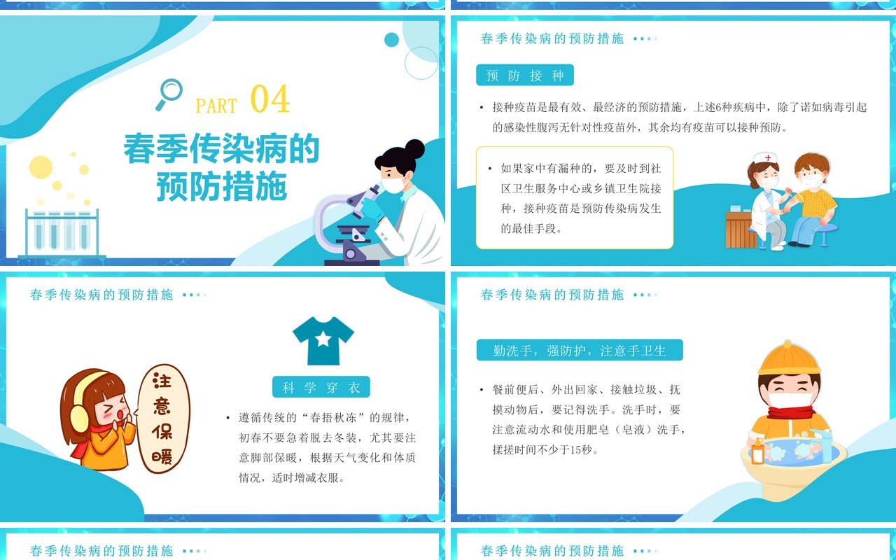 蓝色卡通扁平化春季传染病预防科普知识PPT模板