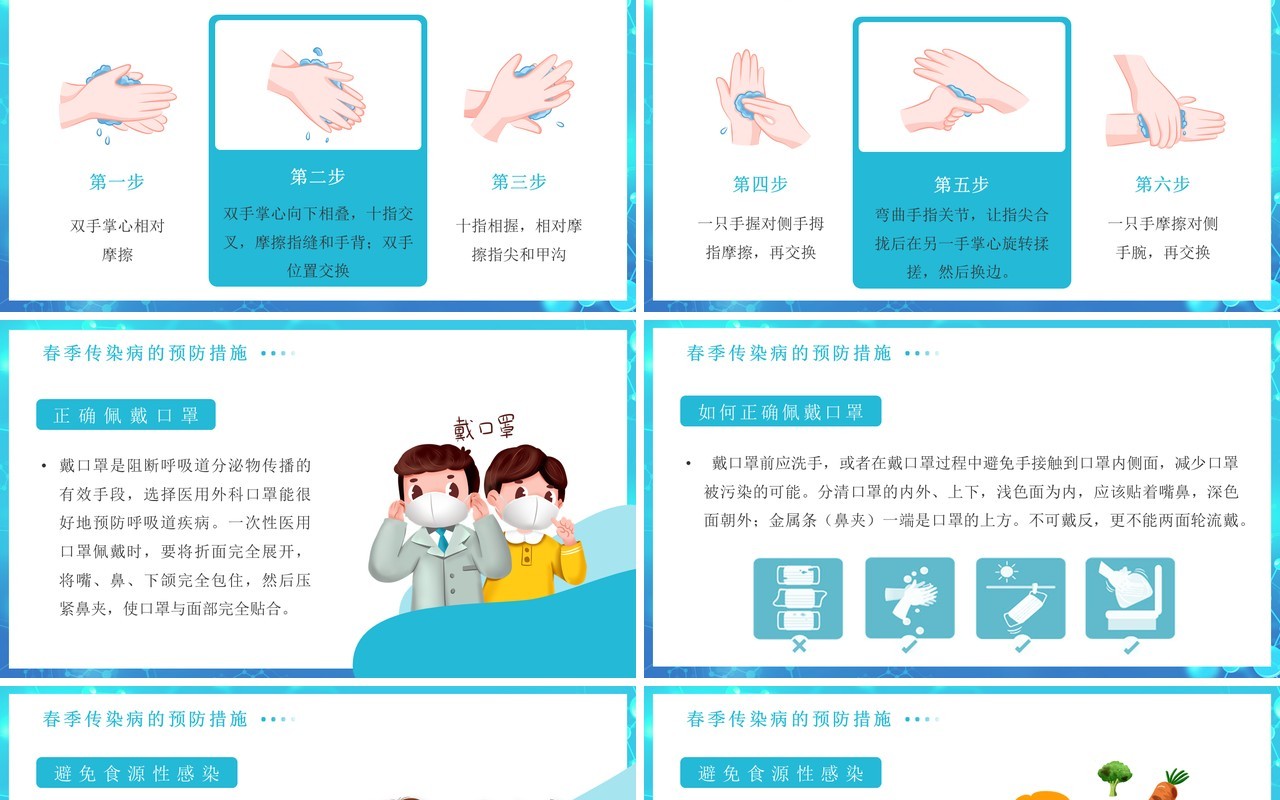 蓝色卡通扁平化春季传染病预防科普知识PPT模板