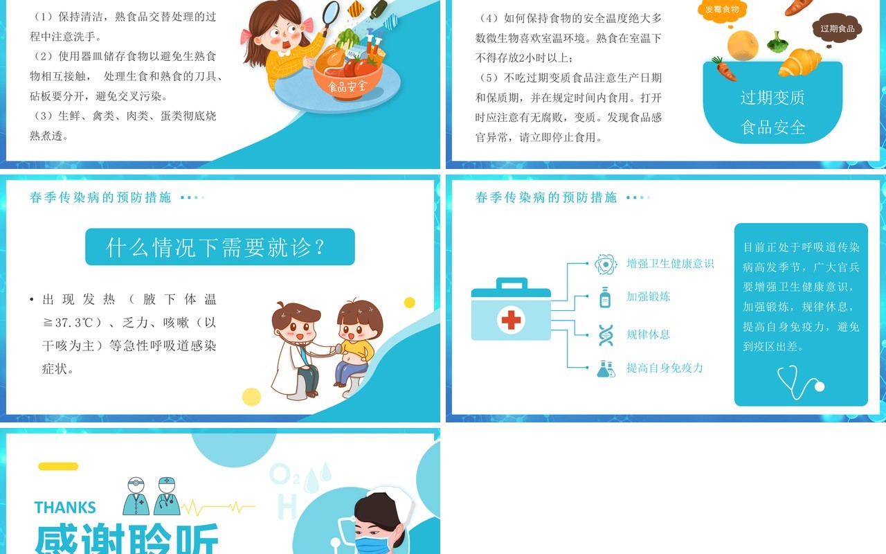 蓝色卡通扁平化春季传染病预防科普知识PPT模板