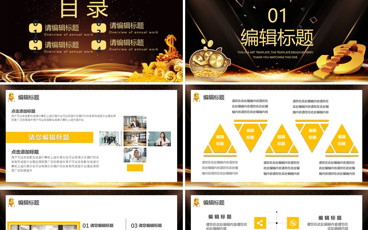 黑金商务金融公司企业宣传介绍PPT模板