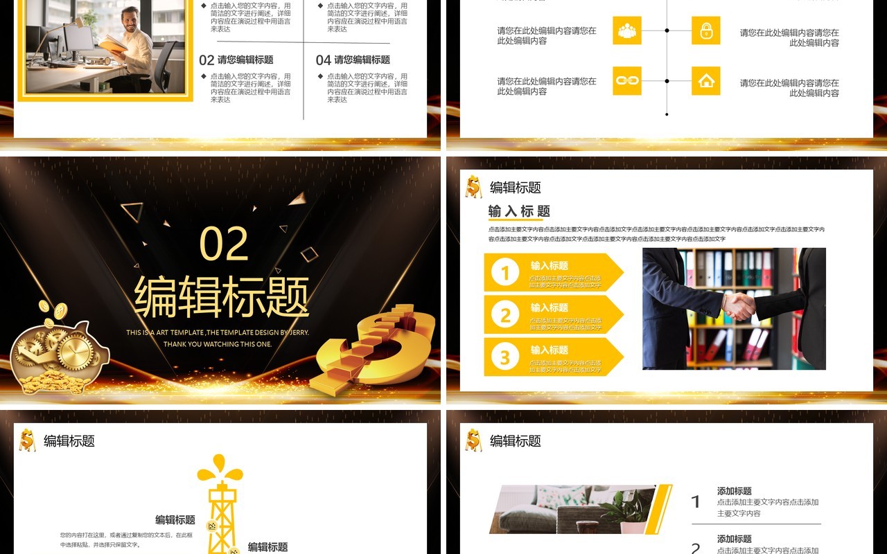 黑金商务金融公司企业宣传介绍PPT模板