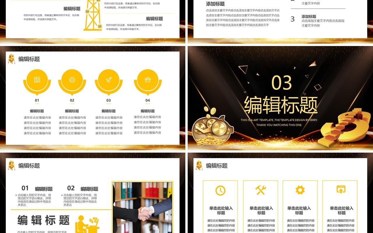 黑金商务金融公司企业宣传介绍PPT模板