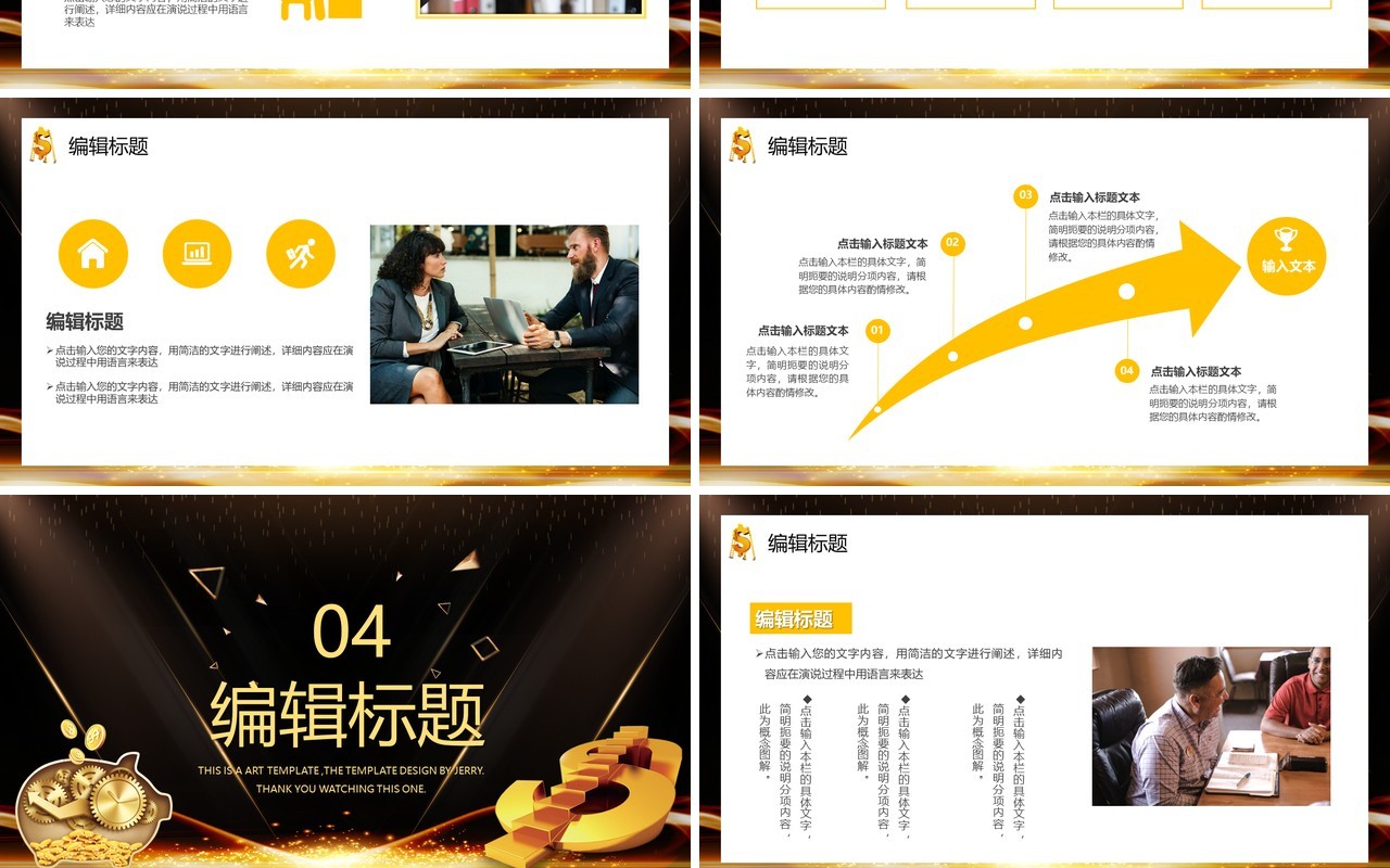 黑金商务金融公司企业宣传介绍PPT模板