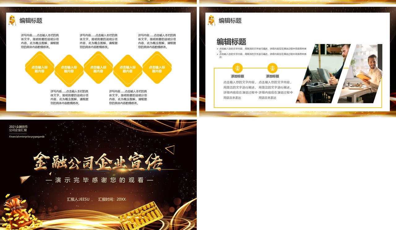 黑金商务金融公司企业宣传介绍PPT模板