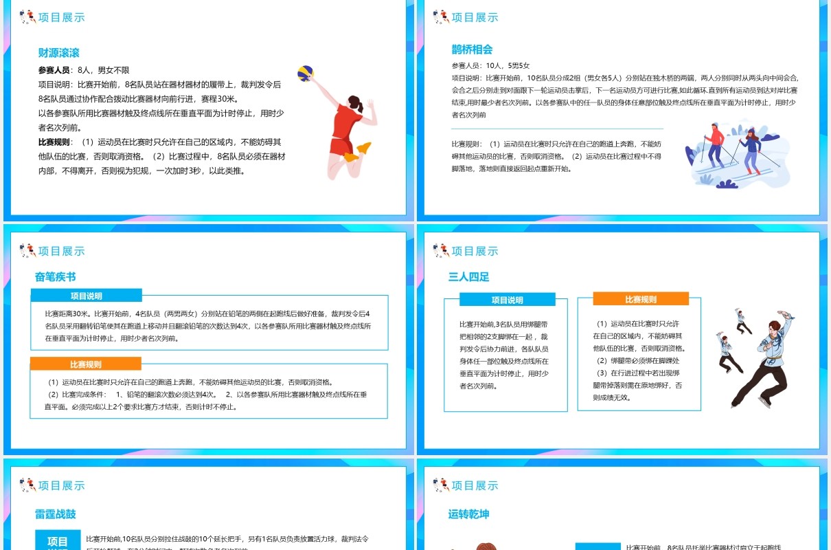 校园趣味运动会拓展活动策划书动态PPT模板