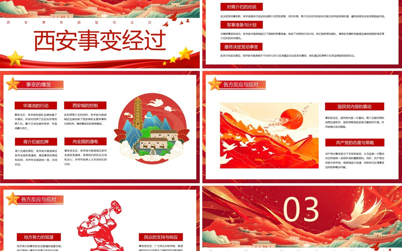 红色插画风西安事变缅怀革命先烈PPT模板