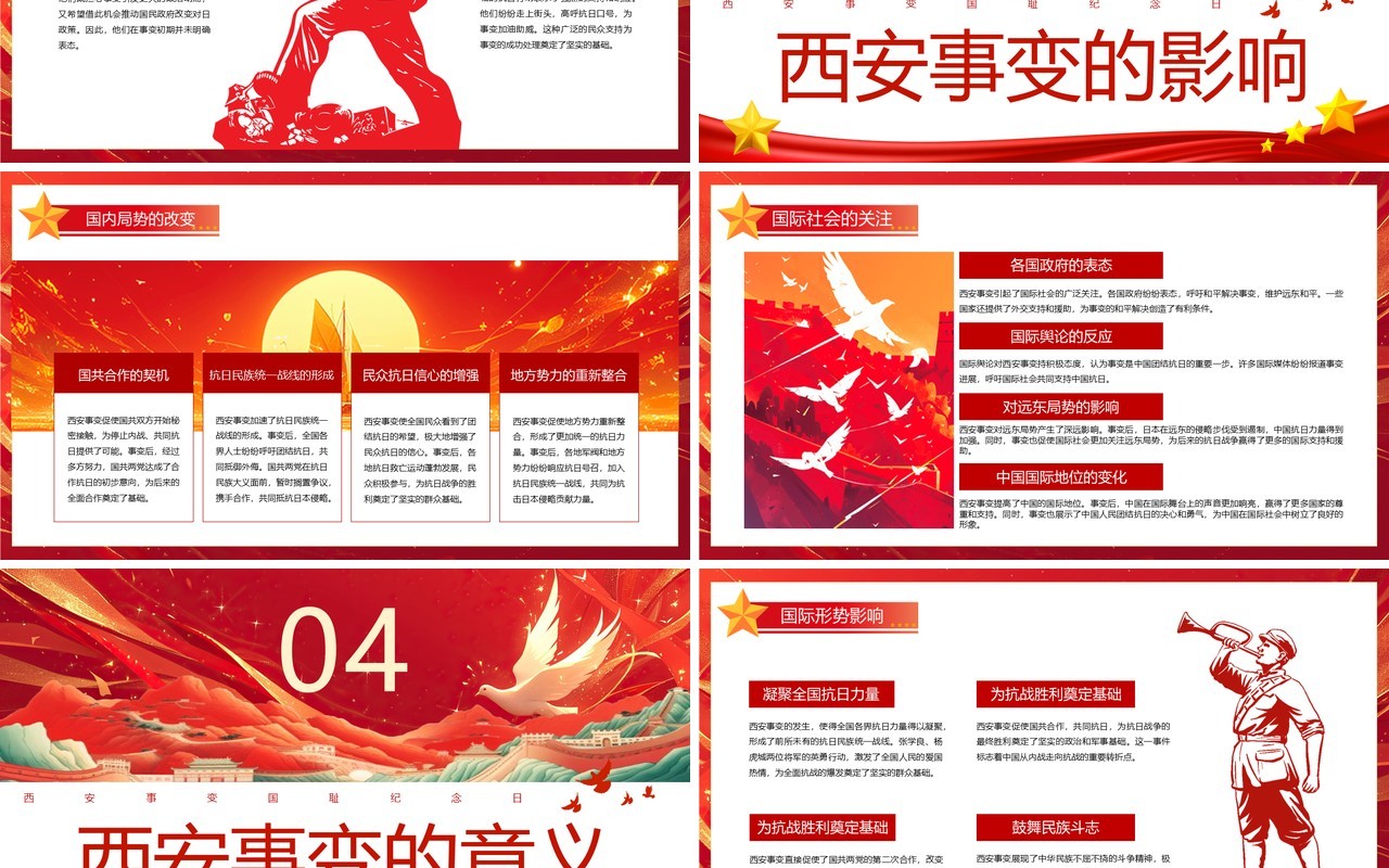 红色插画风西安事变缅怀革命先烈PPT模板
