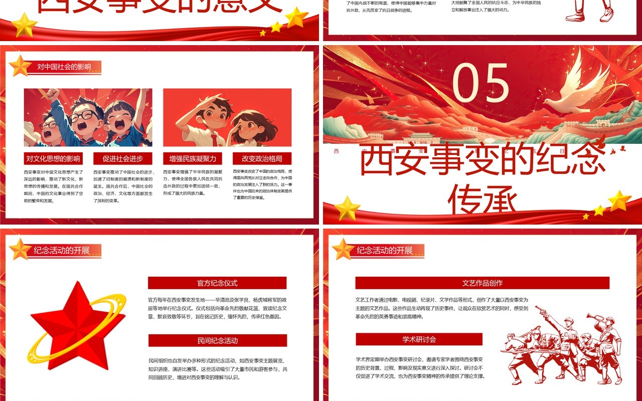 红色插画风西安事变缅怀革命先烈PPT模板