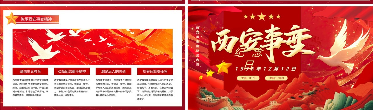 红色插画风西安事变缅怀革命先烈PPT模板