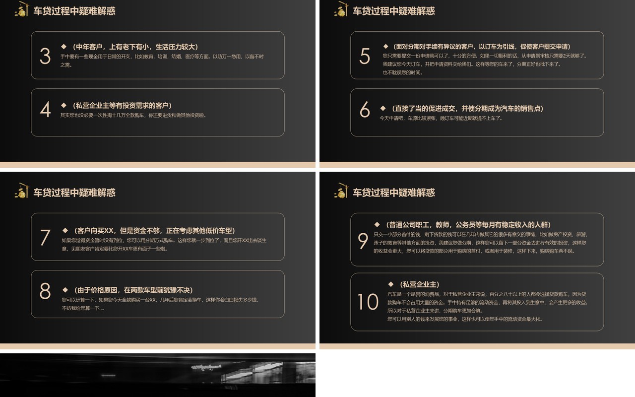 黑金商务风汽车金融贷款培训PPT模板