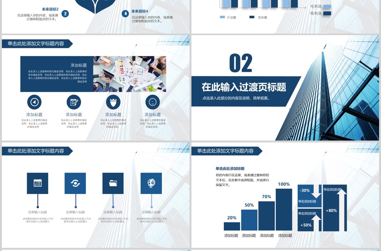 简约商务企业工作复盘总结PPT模板