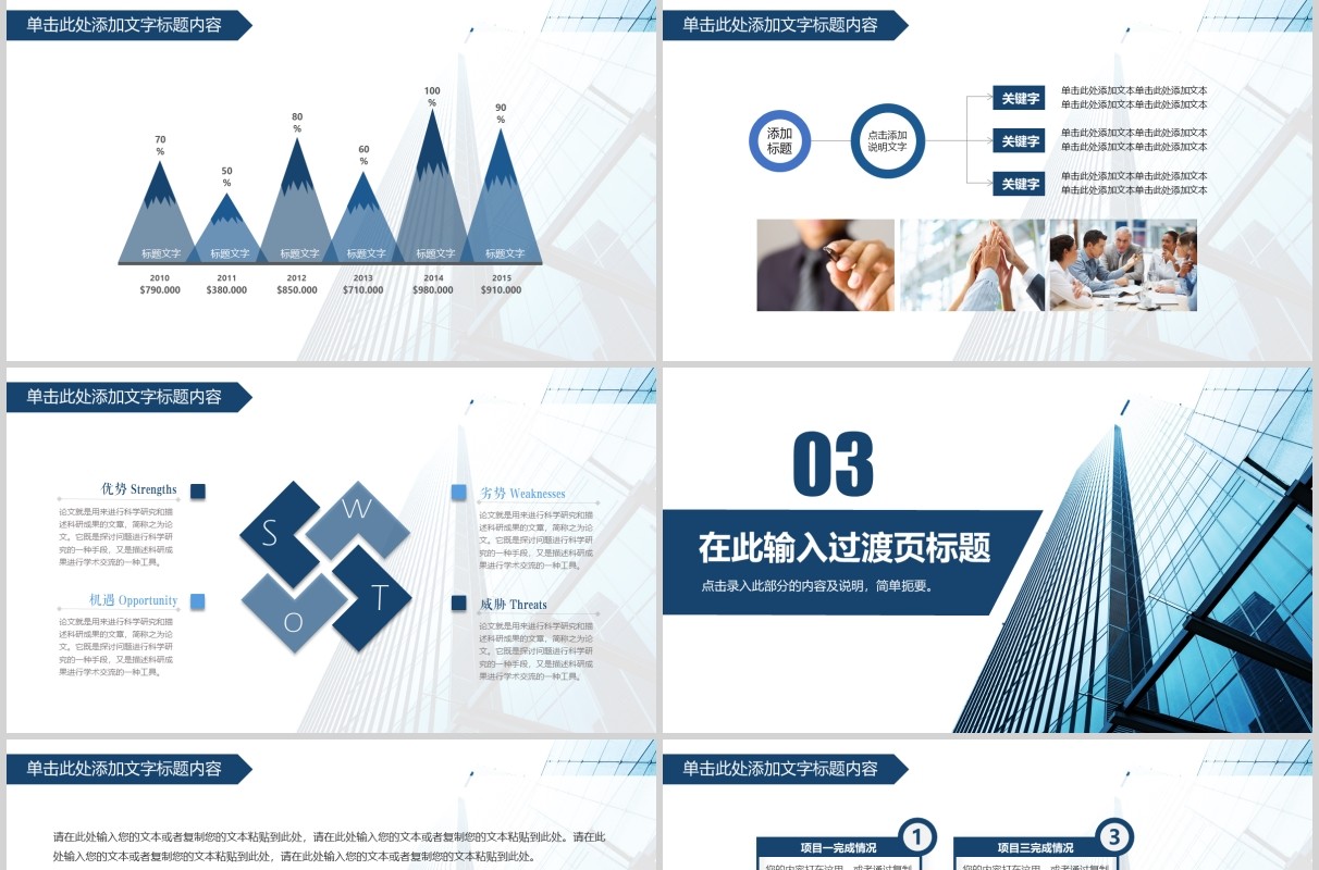 简约商务企业工作复盘总结PPT模板