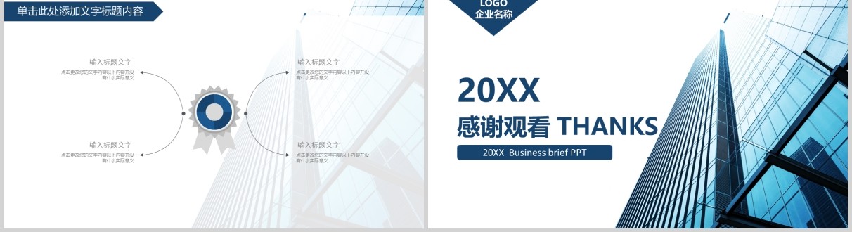 简约商务企业工作复盘总结PPT模板