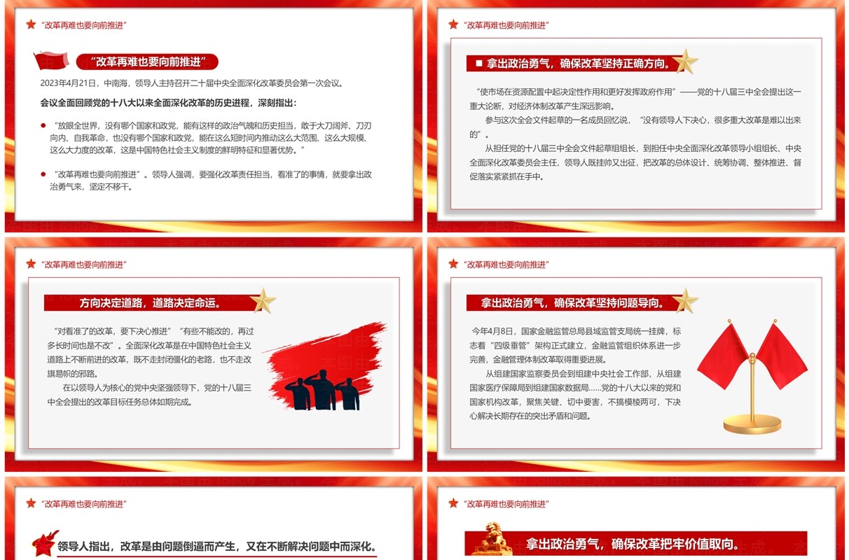 红色党政风推进全面深化改革专题党课PPT模板
