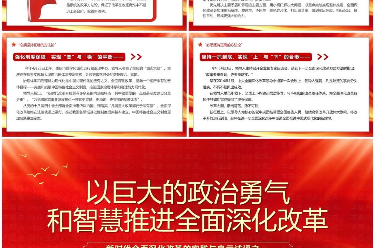 红色党政风推进全面深化改革专题党课PPT模板