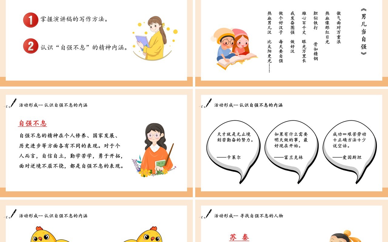部编版九年级语文上册君子自强不息课件PPT模板
