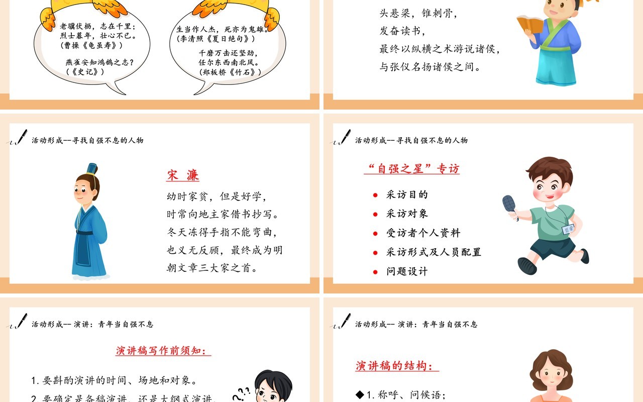 部编版九年级语文上册君子自强不息课件PPT模板