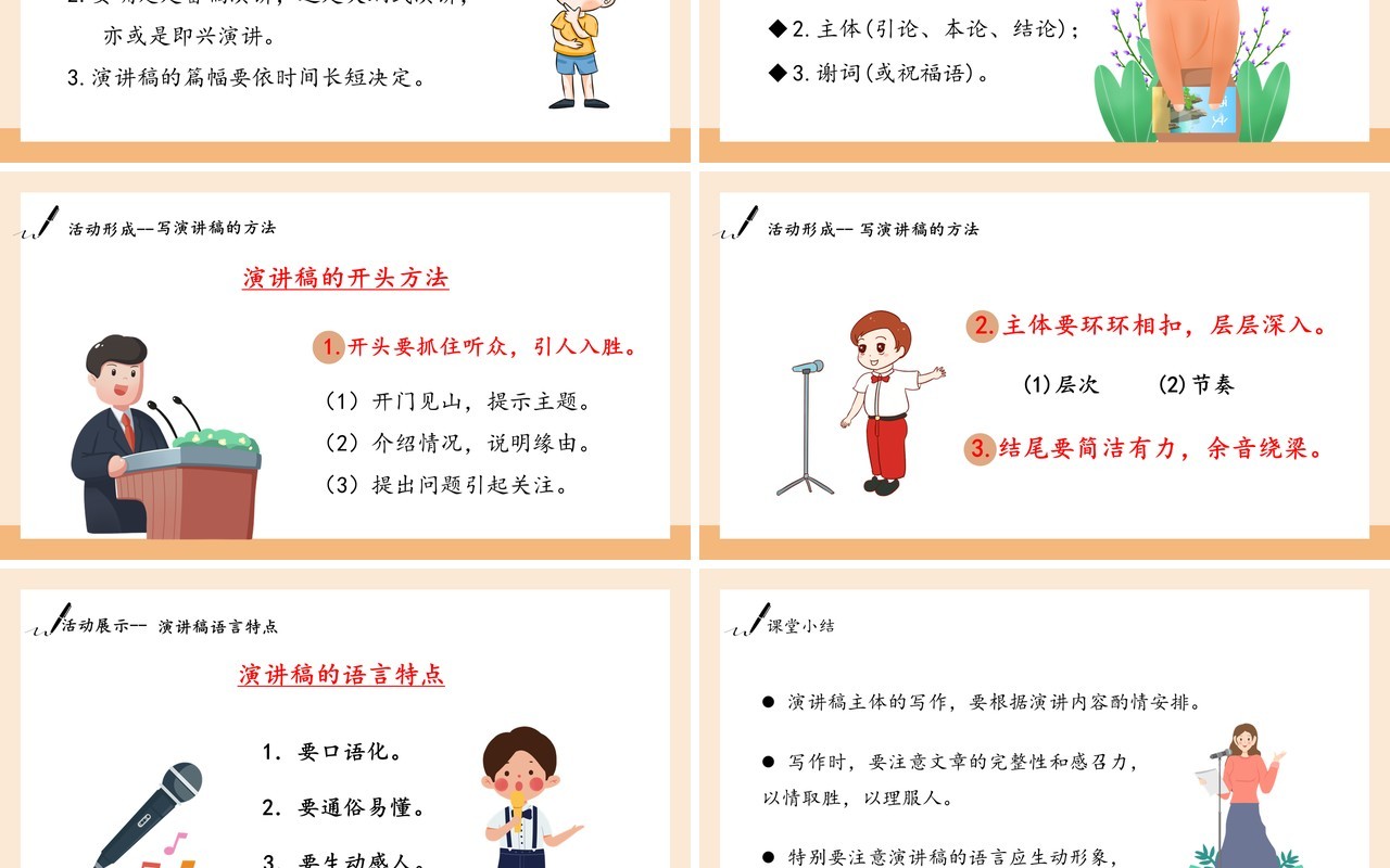 部编版九年级语文上册君子自强不息课件PPT模板