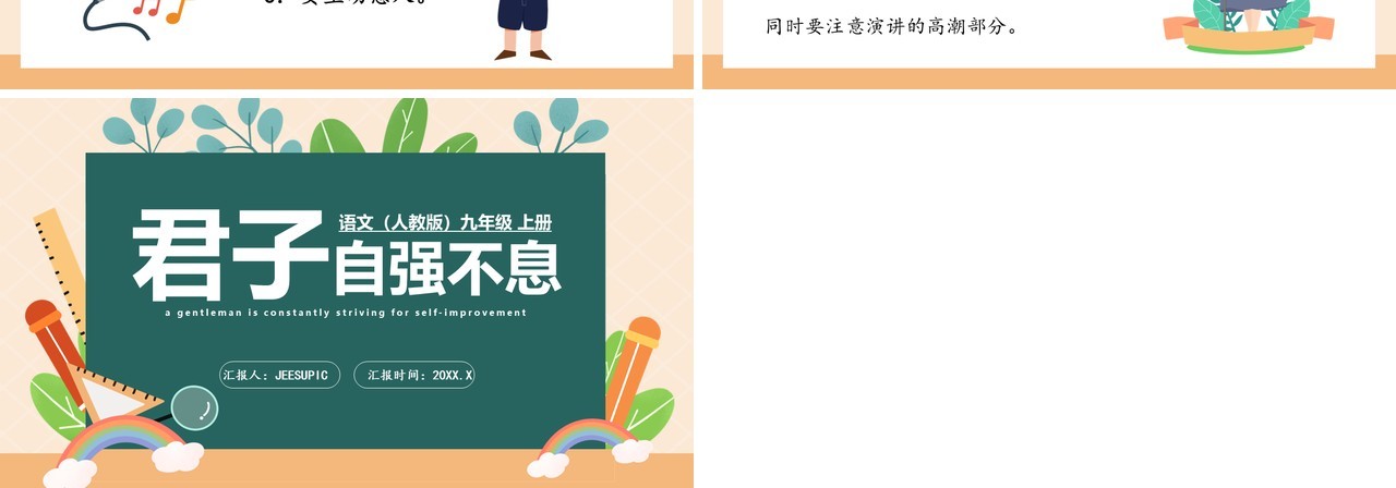 部编版九年级语文上册君子自强不息课件PPT模板