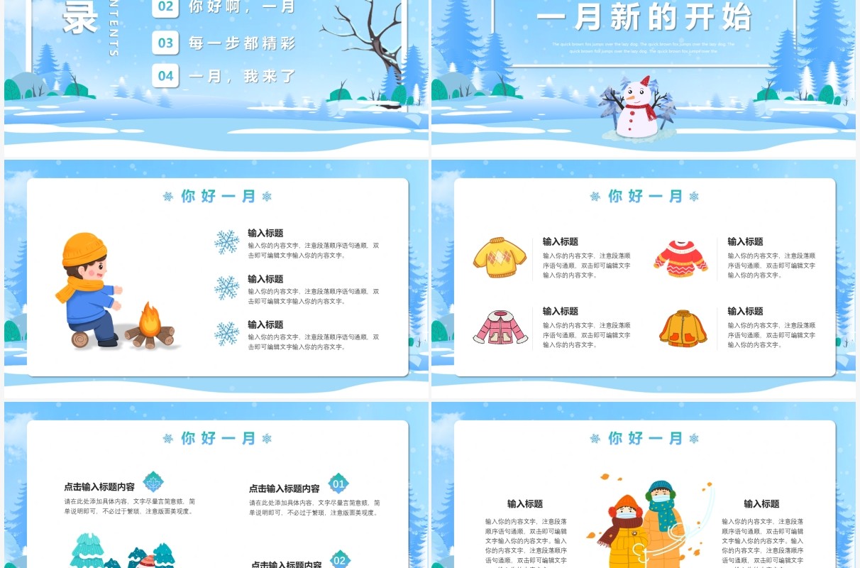 蓝色卡通风一月你好通用PPT模板