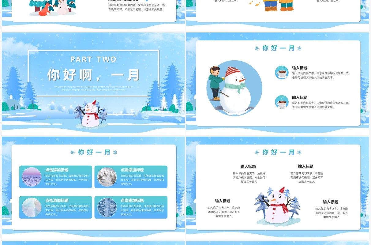 蓝色卡通风一月你好通用PPT模板