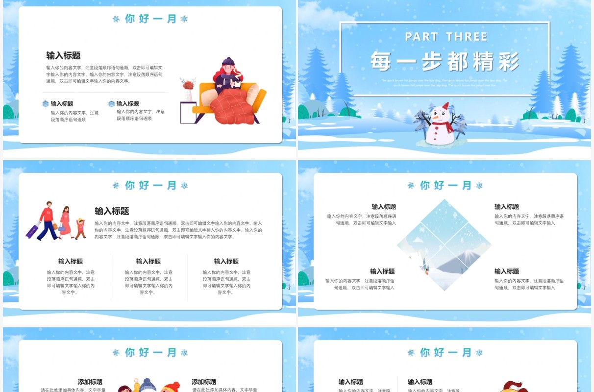 蓝色卡通风一月你好通用PPT模板