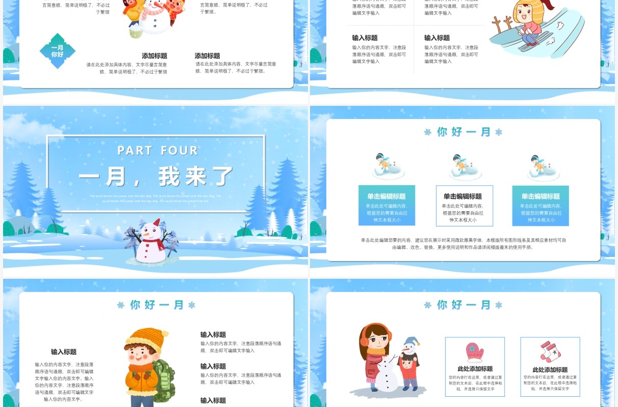 蓝色卡通风一月你好通用PPT模板