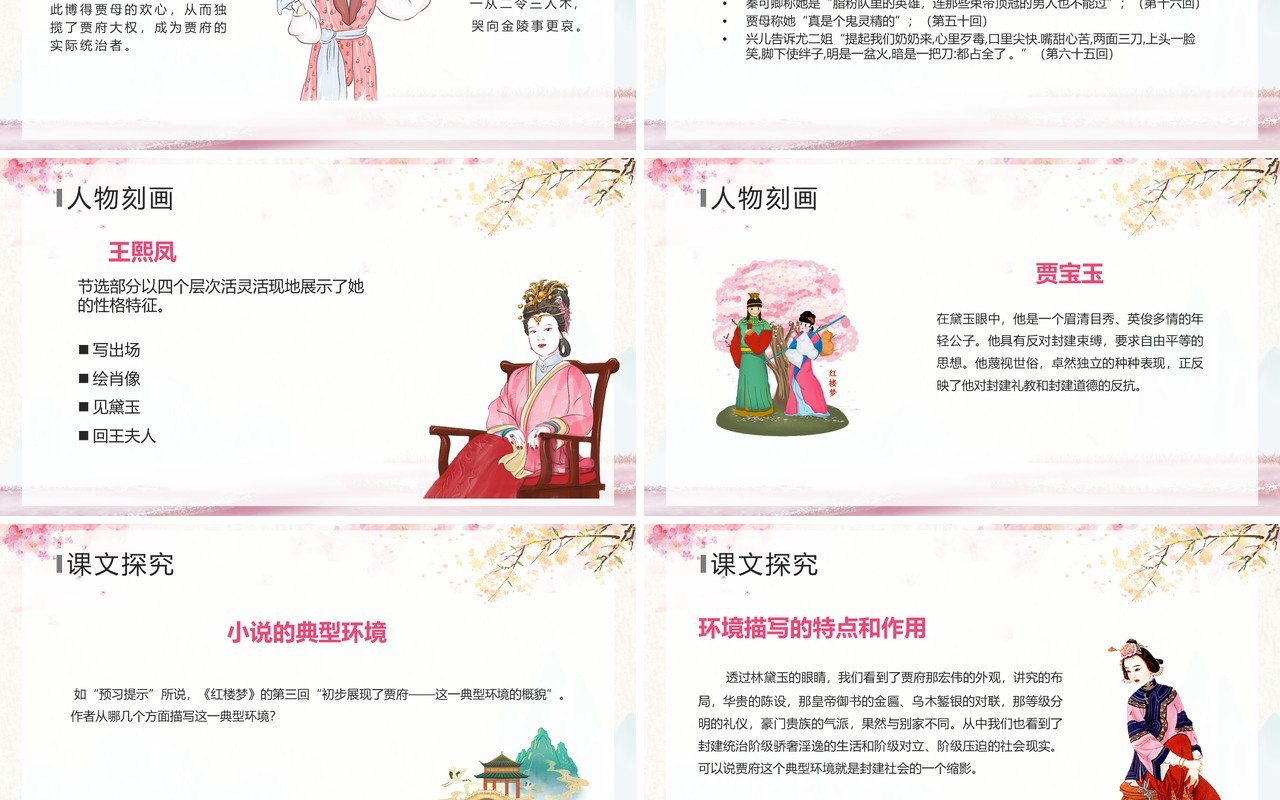 部编版七年级语文下册林黛玉进贾府课件PPT模板