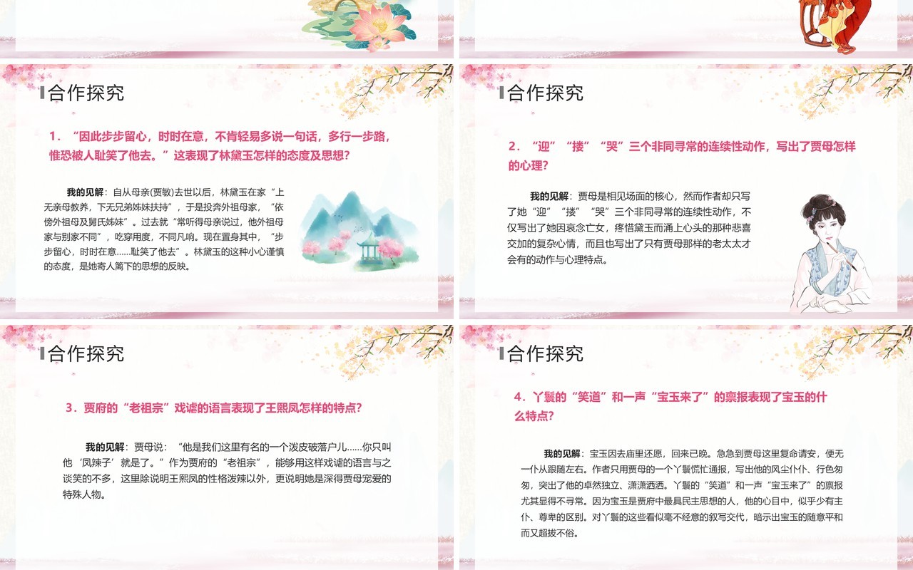 部编版七年级语文下册林黛玉进贾府课件PPT模板