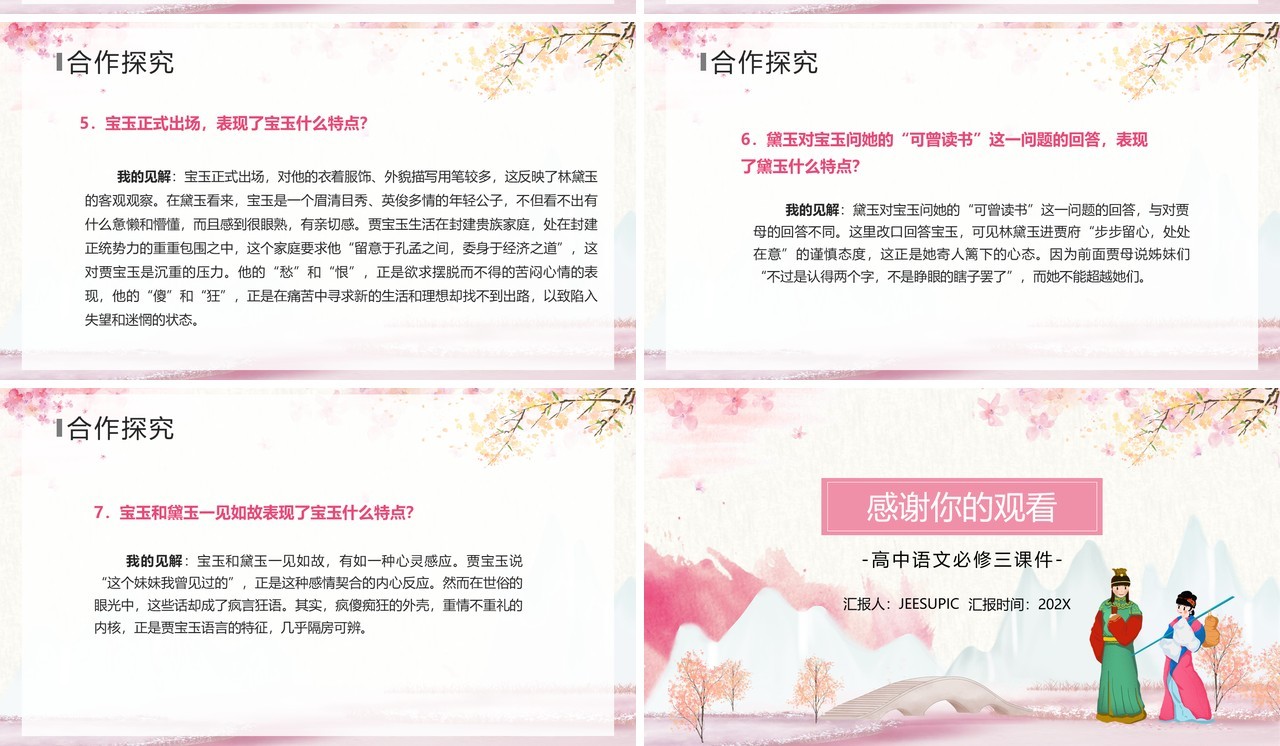 部编版七年级语文下册林黛玉进贾府课件PPT模板
