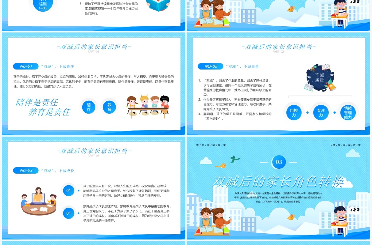 蓝色卡通简约风双减主题教育家长会PPT模板