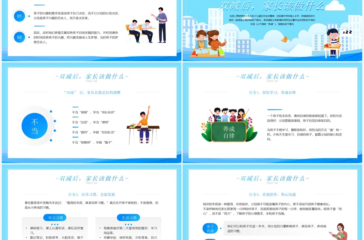 蓝色卡通简约风双减主题教育家长会PPT模板