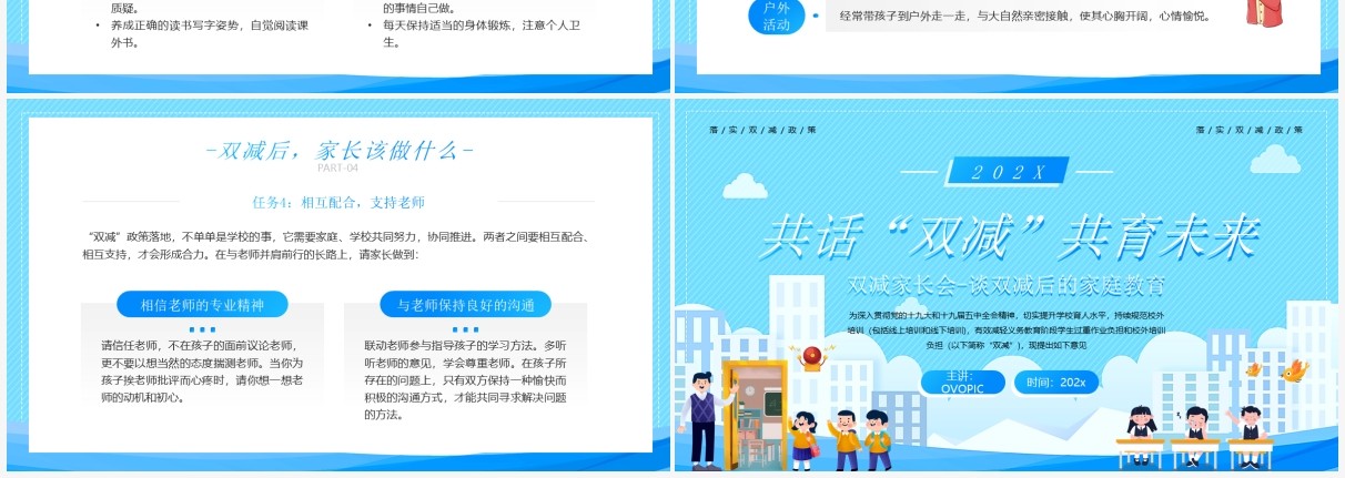 蓝色卡通简约风双减主题教育家长会PPT模板