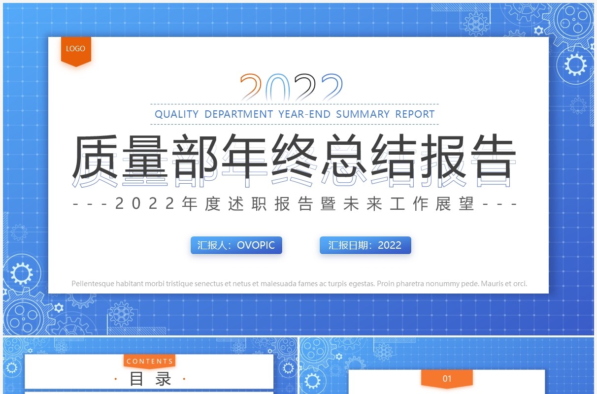 蓝色简约生产质量部年终工作总结报告PPT模板