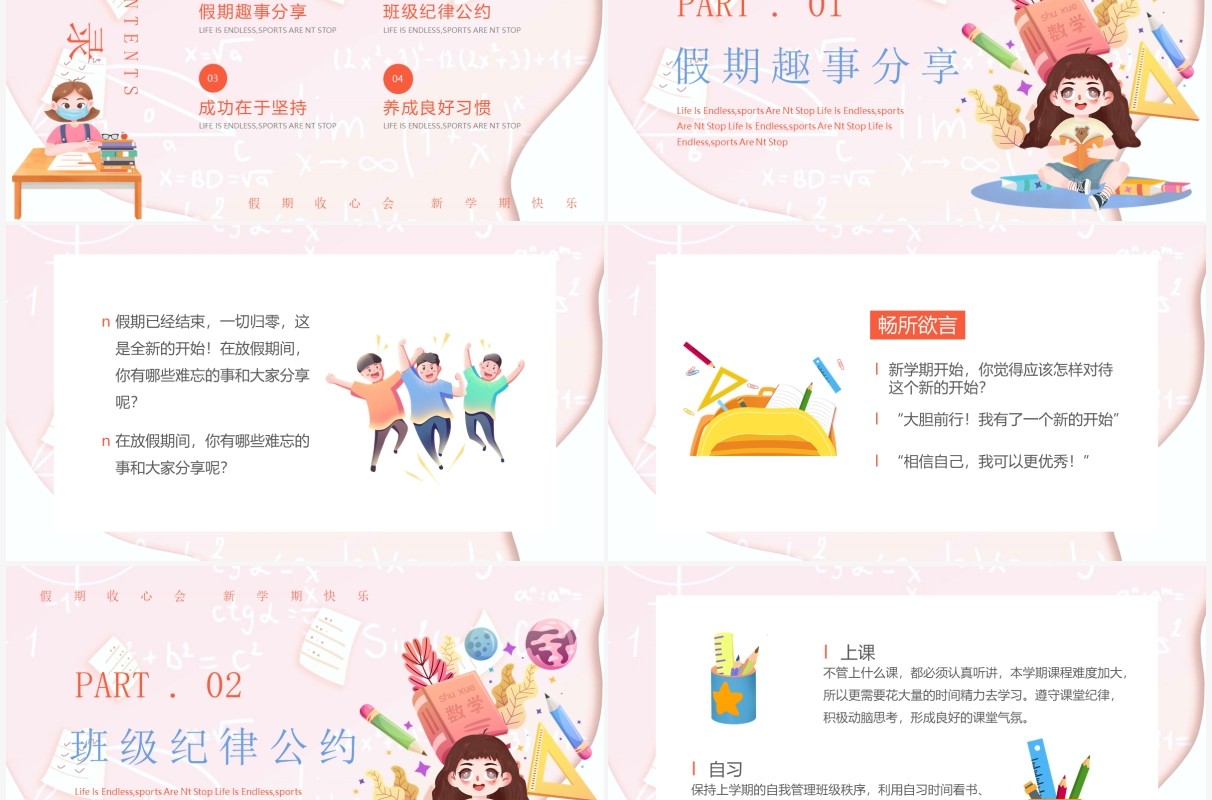 粉色卡通风开学第一课收心主题班会PPT模板