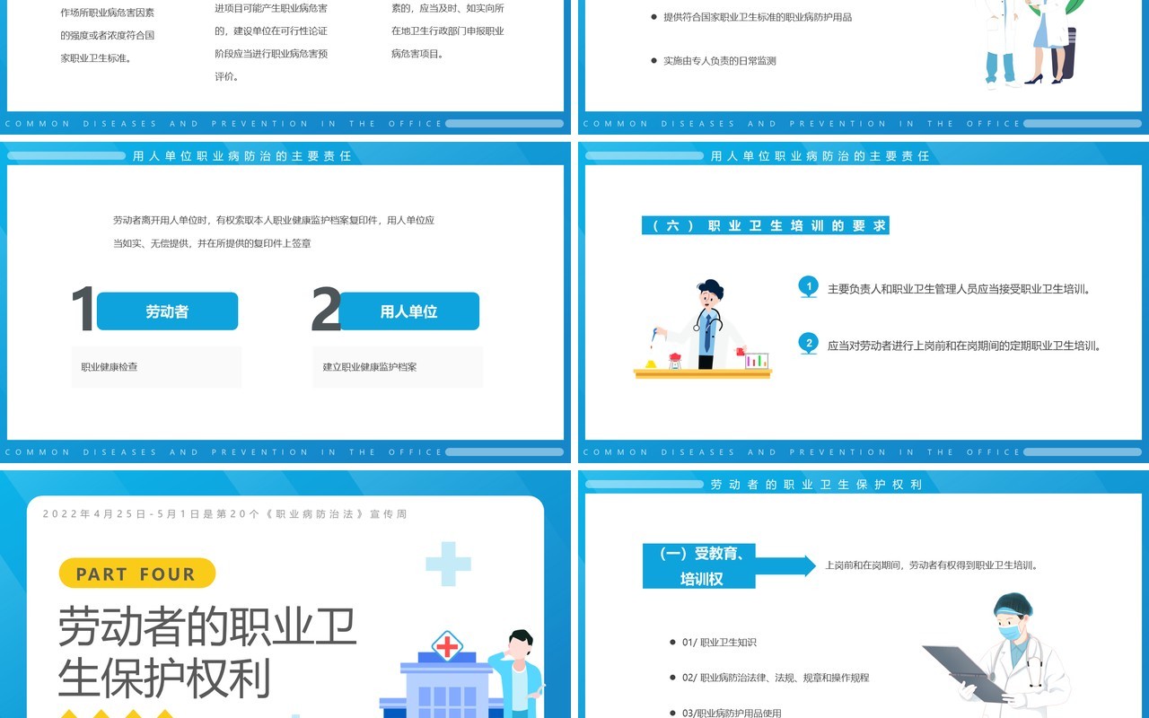 蓝色简约卡通风职业病防治法宣传周PPT模板