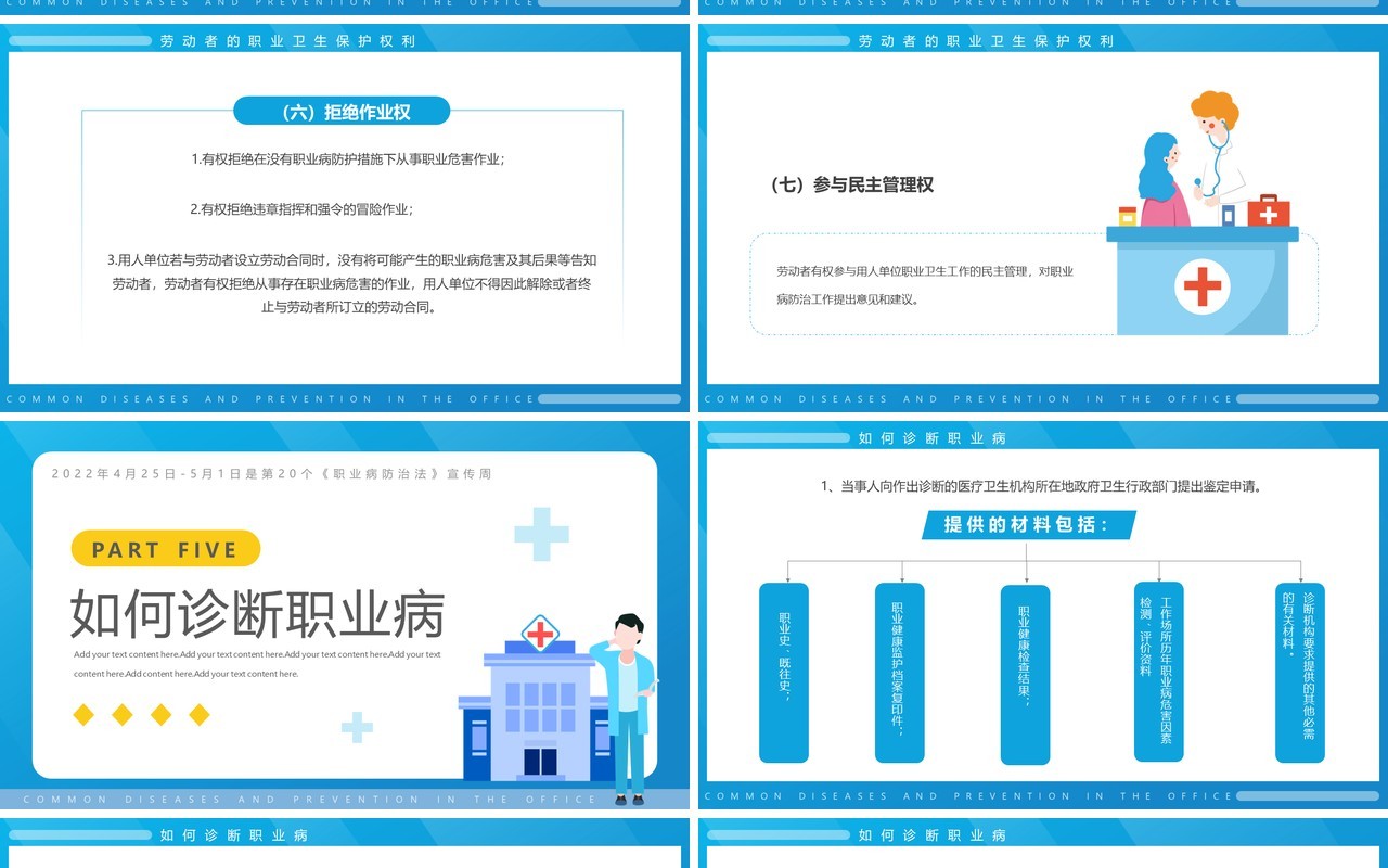 蓝色简约卡通风职业病防治法宣传周PPT模板