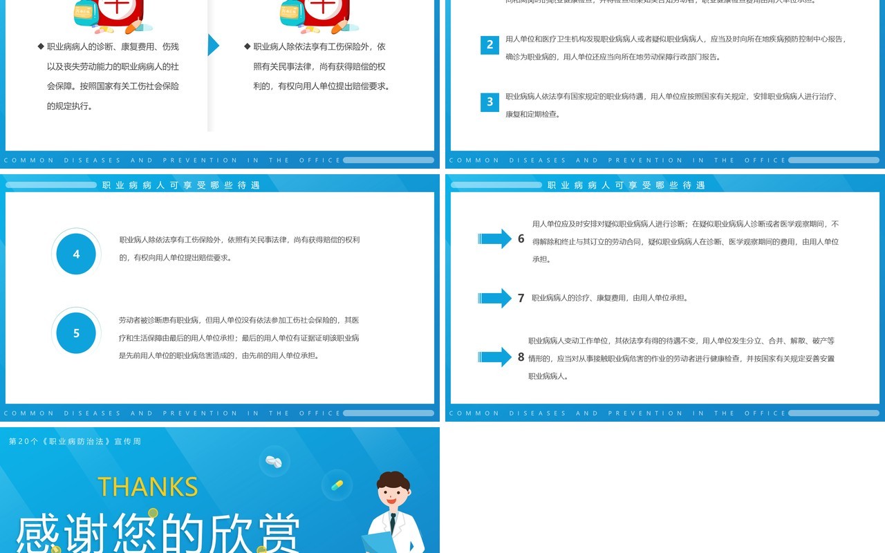 蓝色简约卡通风职业病防治法宣传周PPT模板