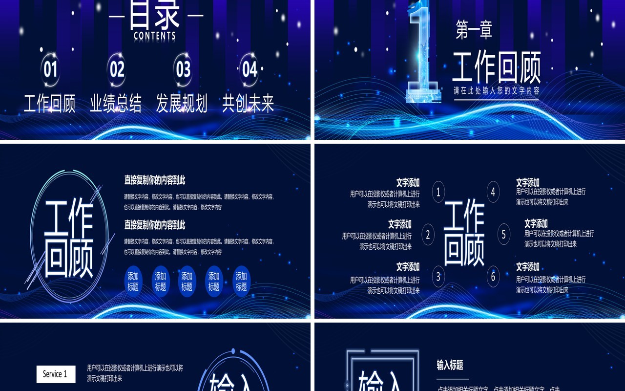 不忘初心砥砺前行答谢会通用PPT模板