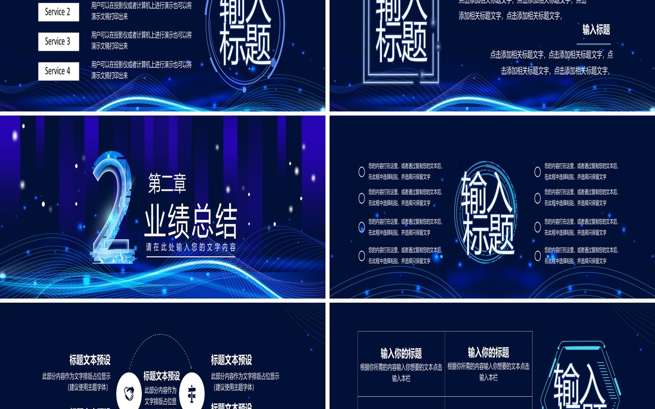 不忘初心砥砺前行答谢会通用PPT模板