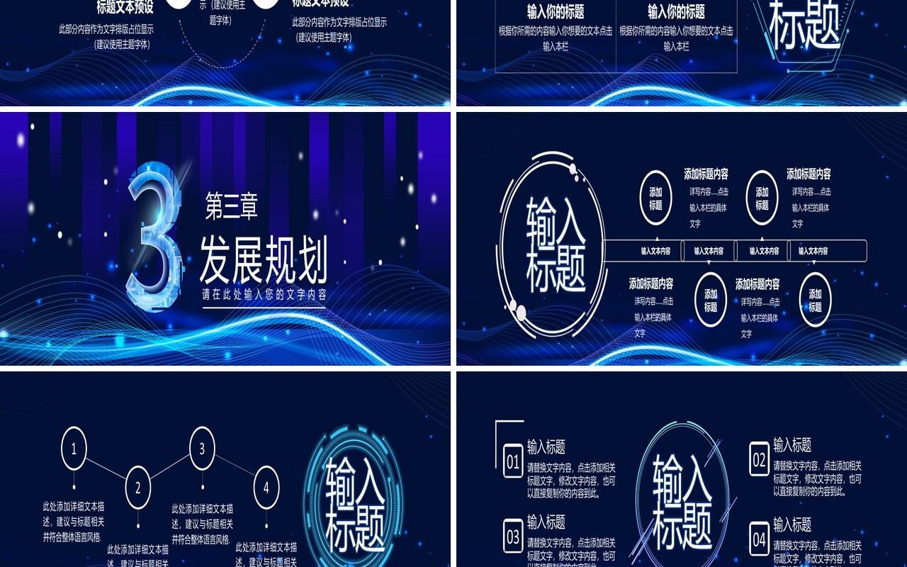 不忘初心砥砺前行答谢会通用PPT模板