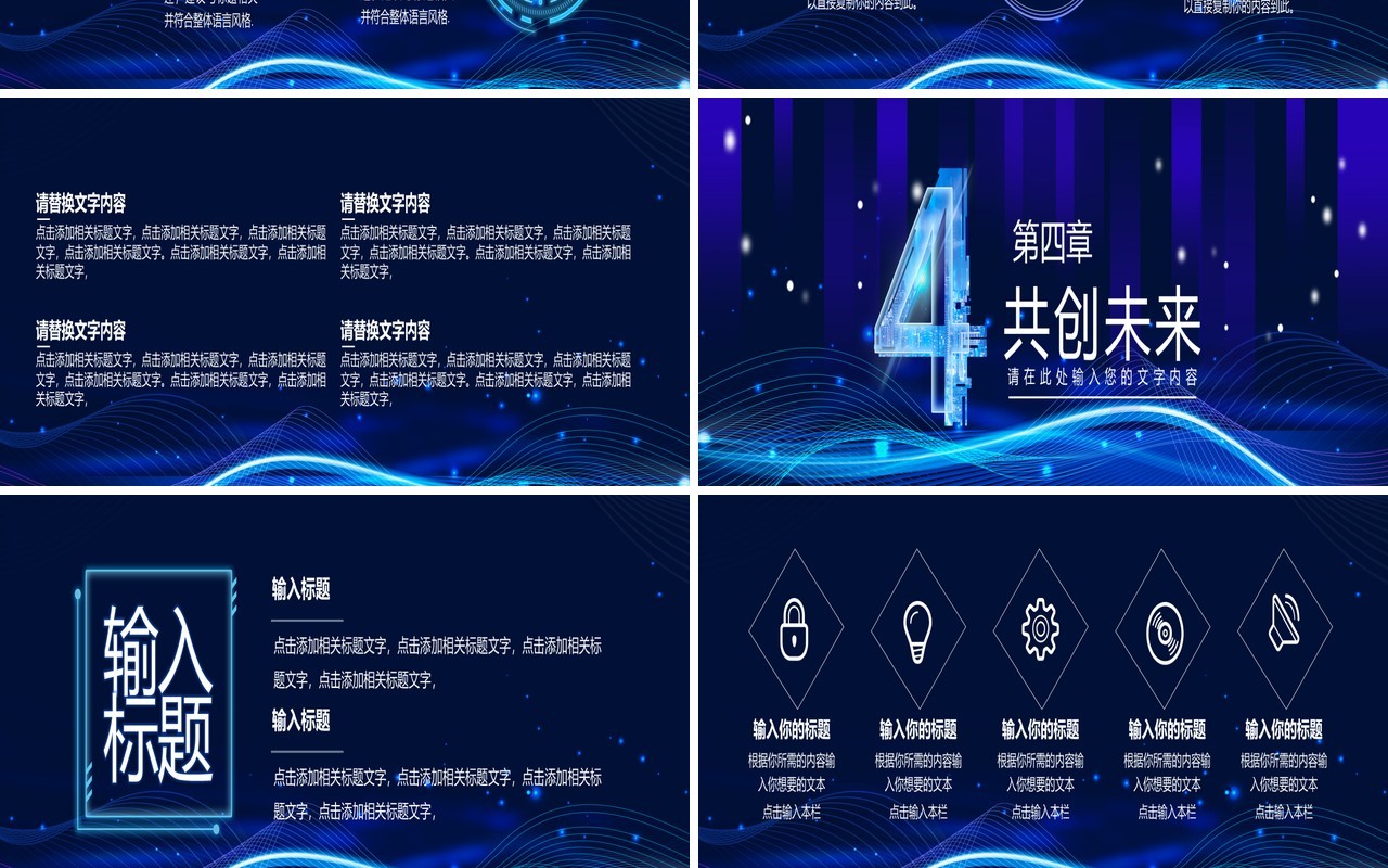 不忘初心砥砺前行答谢会通用PPT模板