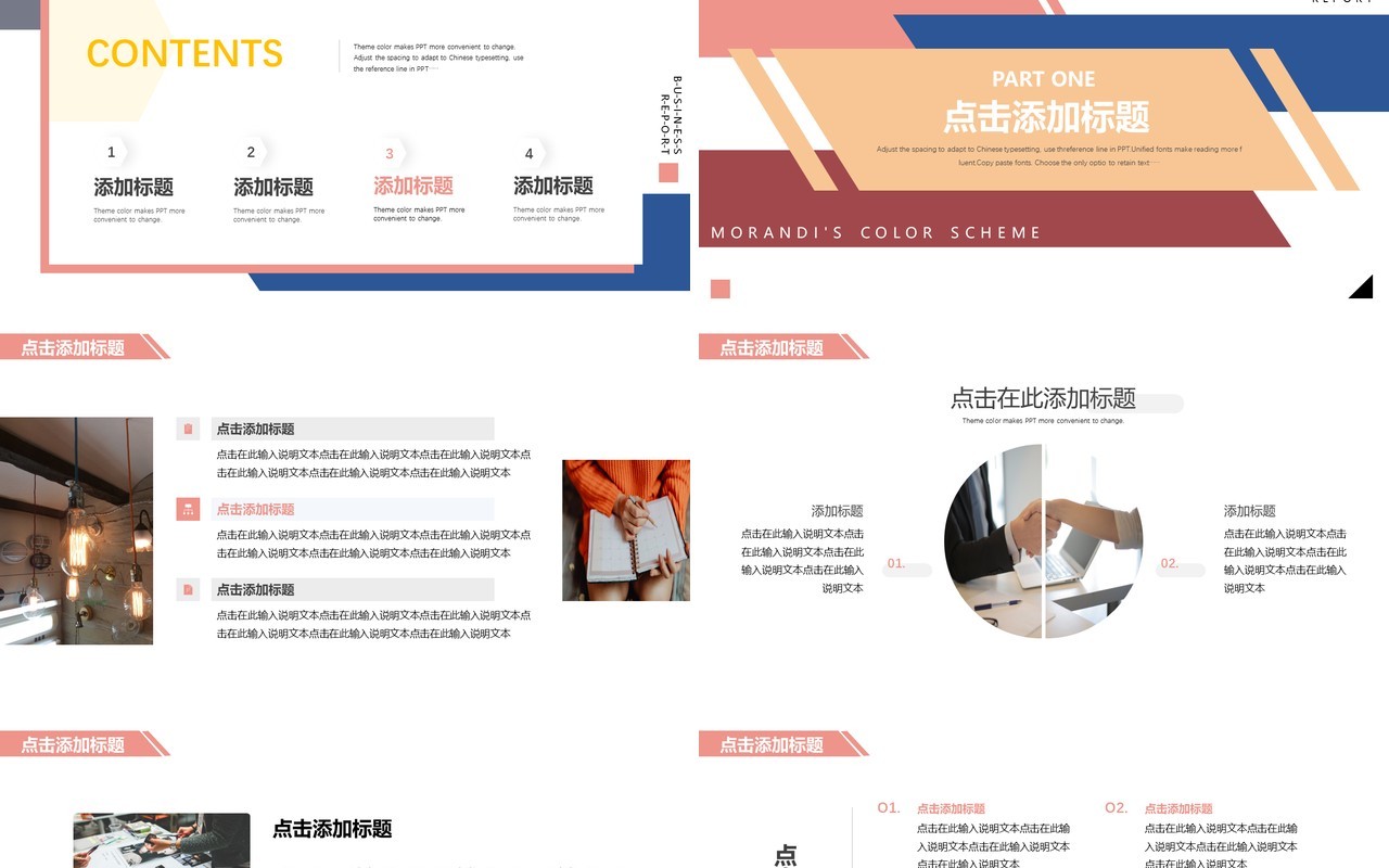 莫兰迪配色商务总结汇报通用PPT模板