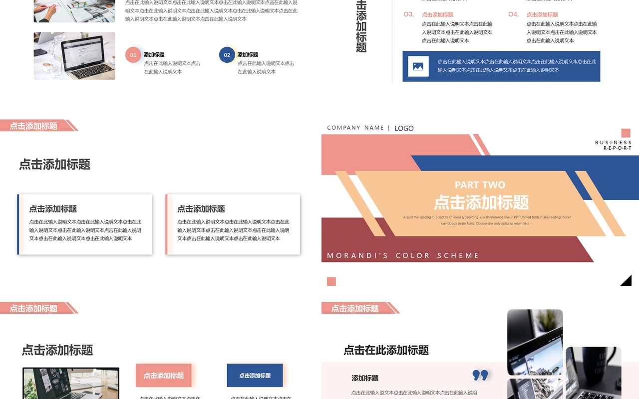 莫兰迪配色商务总结汇报通用PPT模板