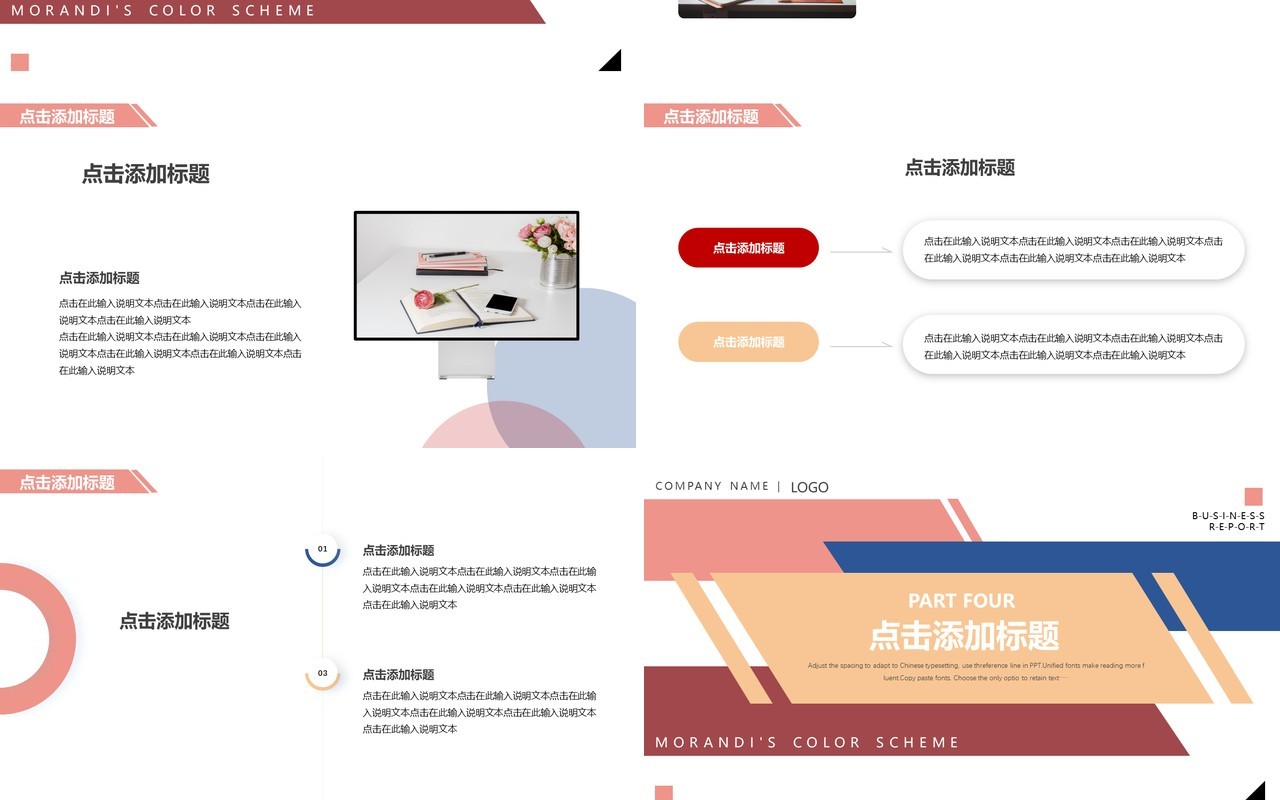 莫兰迪配色商务总结汇报通用PPT模板