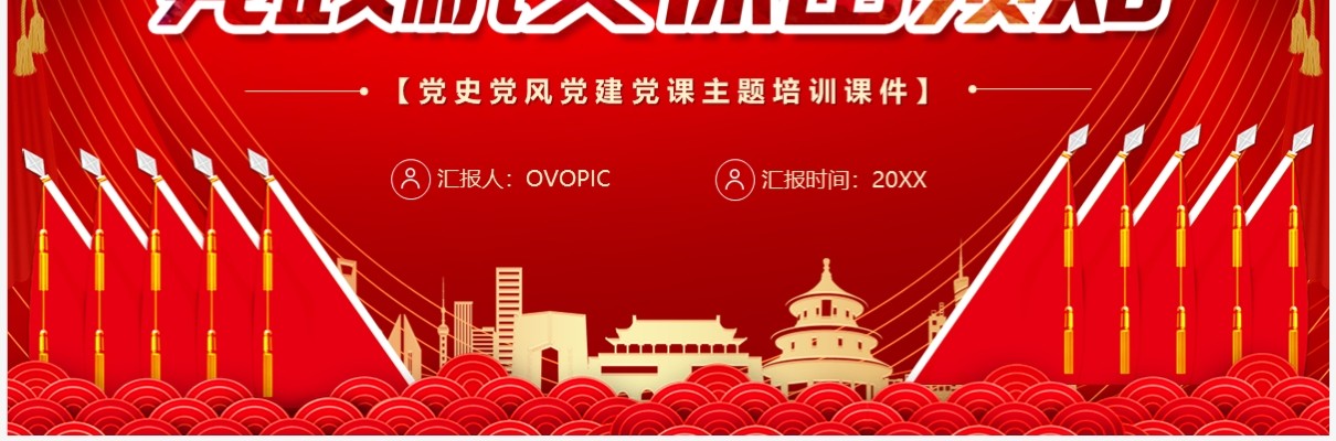红色党政风机关保密须知PPT模板