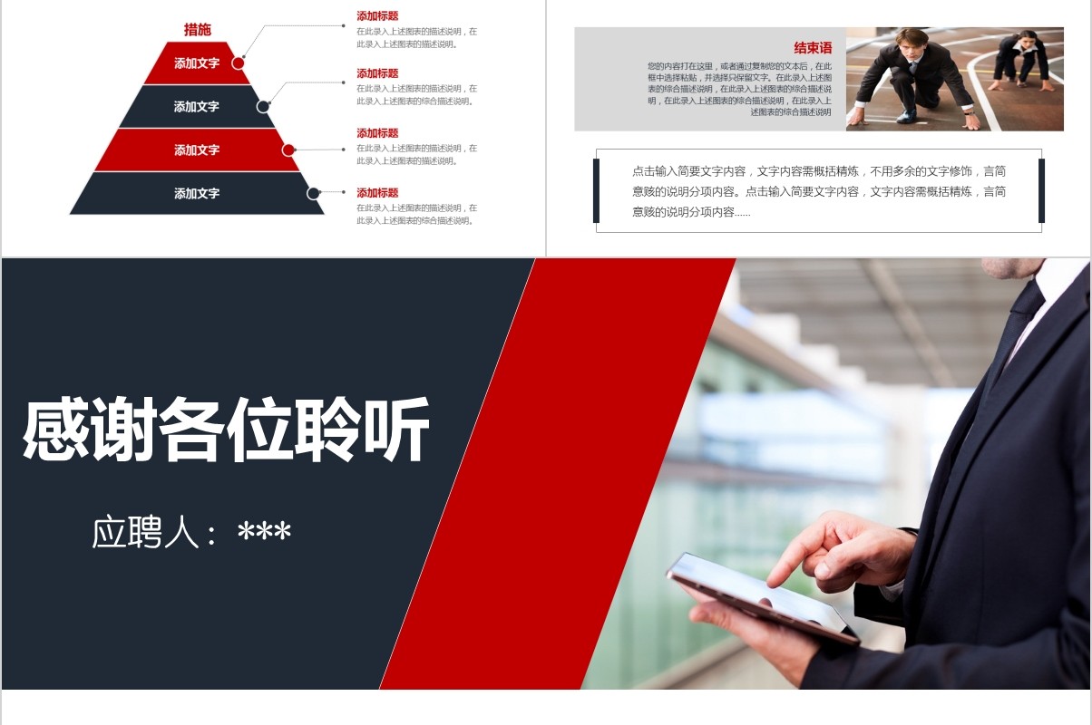 岗位竞聘PPT模板-59